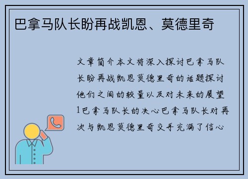 巴拿马队长盼再战凯恩、莫德里奇
